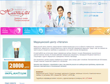Tablet Screenshot of nataliclinic.ru